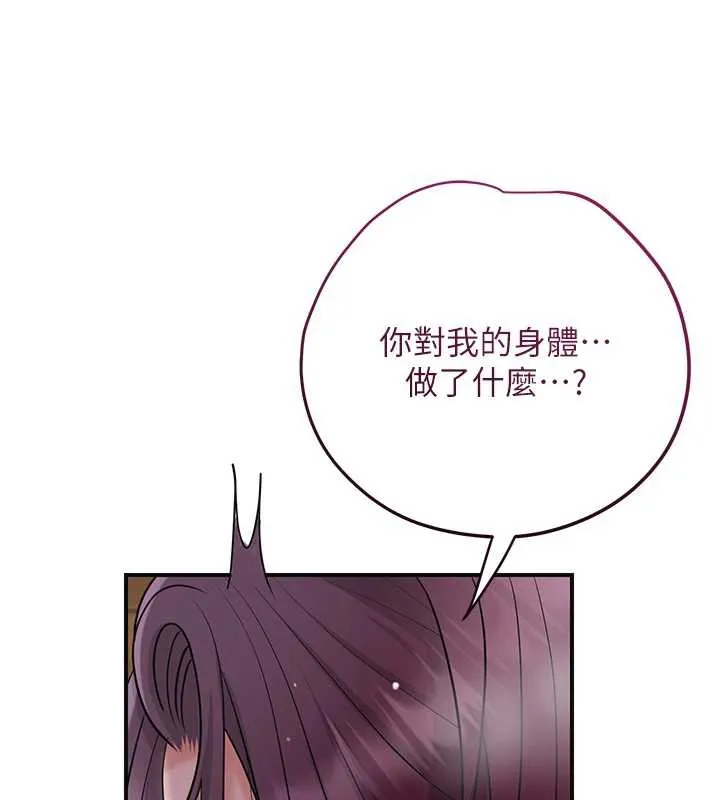 第76话-这就是取花点的力量…? 90