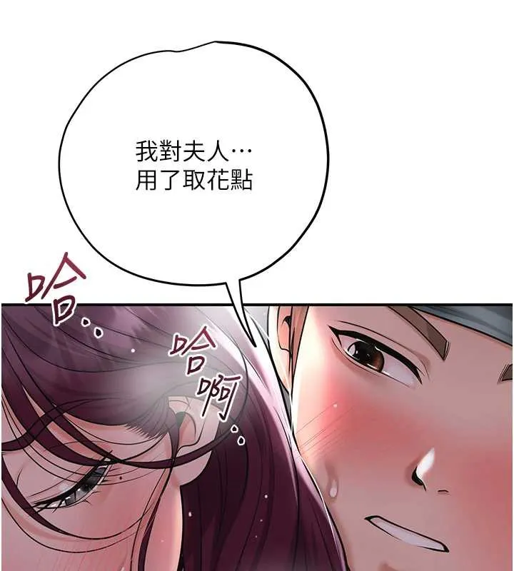 第76话-这就是取花点的力量…? 92