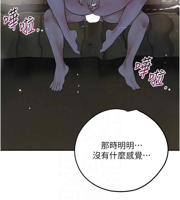 第76话-这就是取花点的力量…? 95