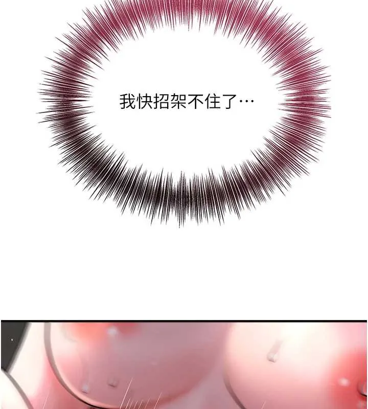 第76话-这就是取花点的力量…? 130