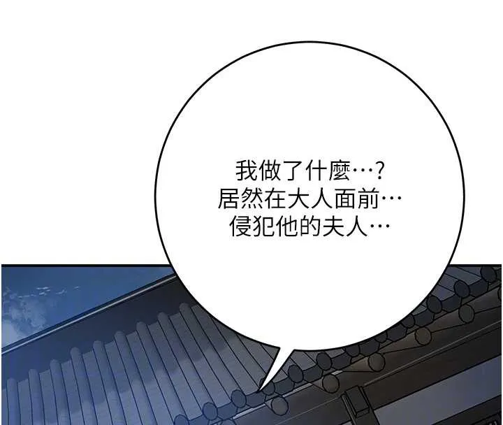 第79话-昨晚你真粗鲁… 87