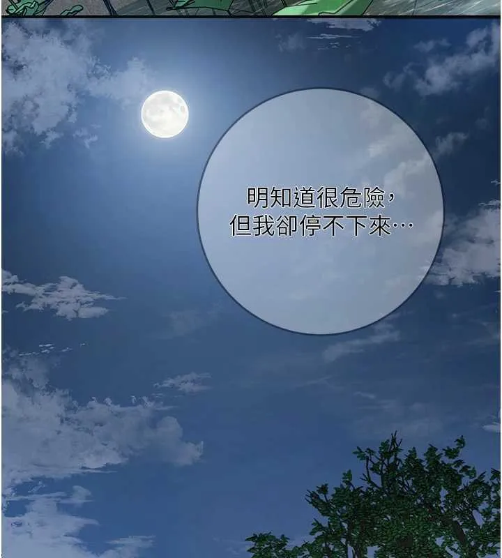 第79话-昨晚你真粗鲁… 89