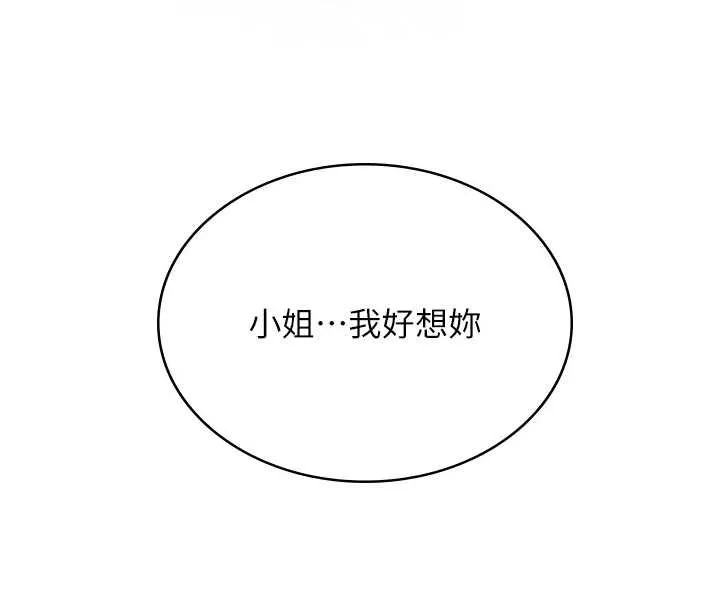 第80话-秋香小姐是属于我的 77