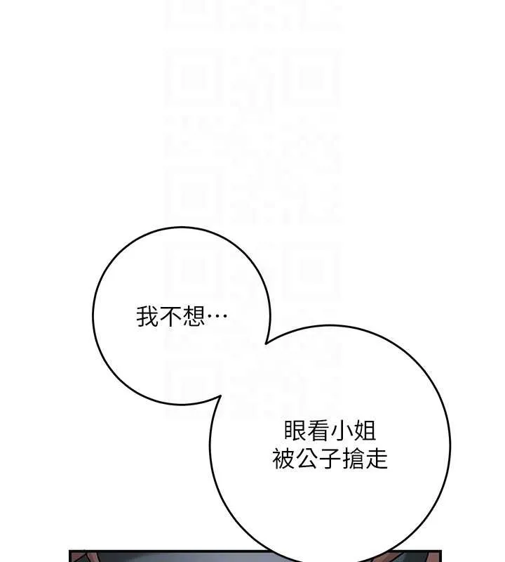 第80话-秋香小姐是属于我的 90