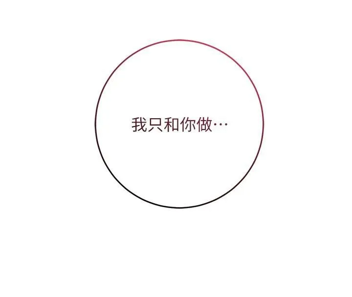 第85话-对彼此动了真心… 15