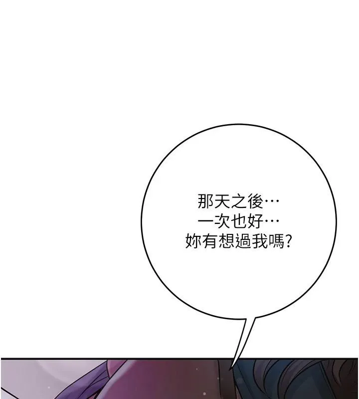 第85话-对彼此动了真心… 25