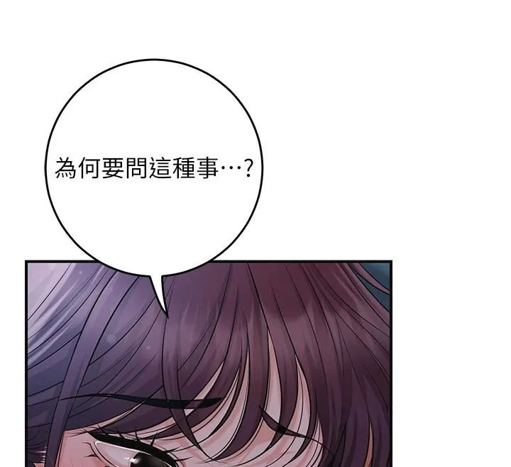第85话-对彼此动了真心… 30