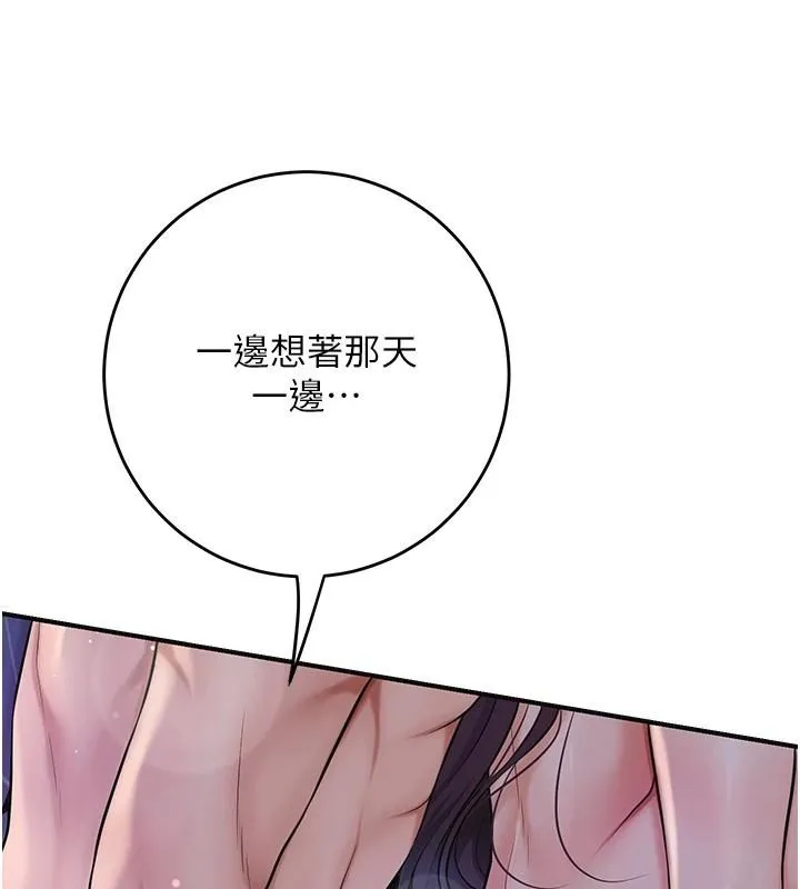 第85话-对彼此动了真心… 39