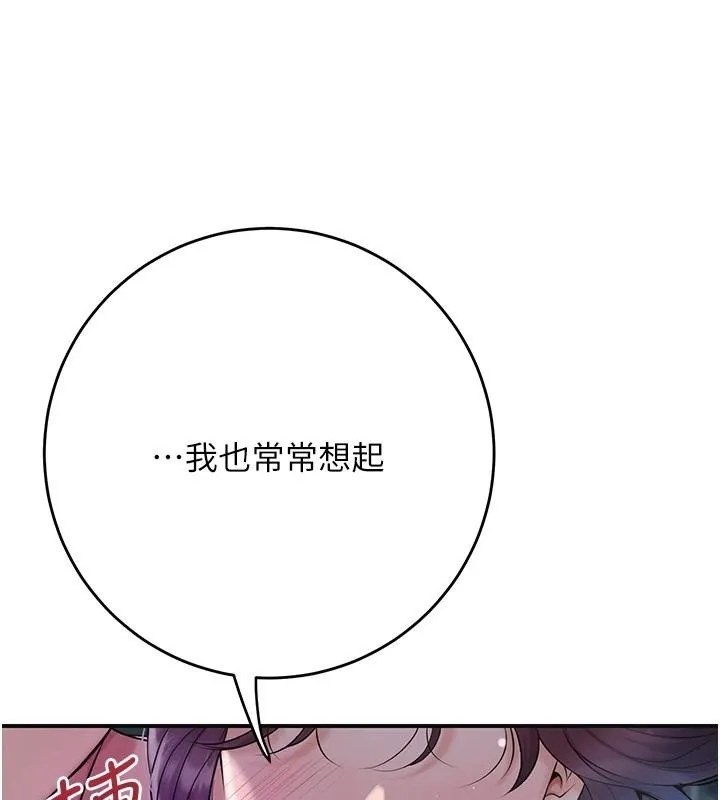 第85话-对彼此动了真心… 45