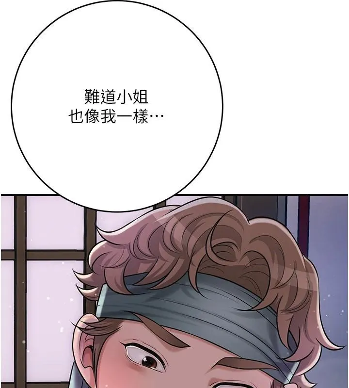第85话-对彼此动了真心… 53