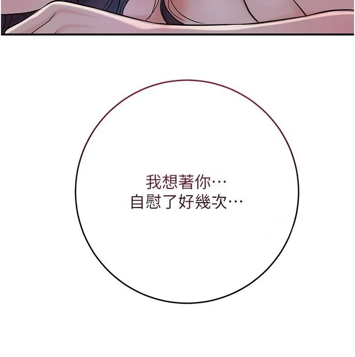 第85话-对彼此动了真心… 59