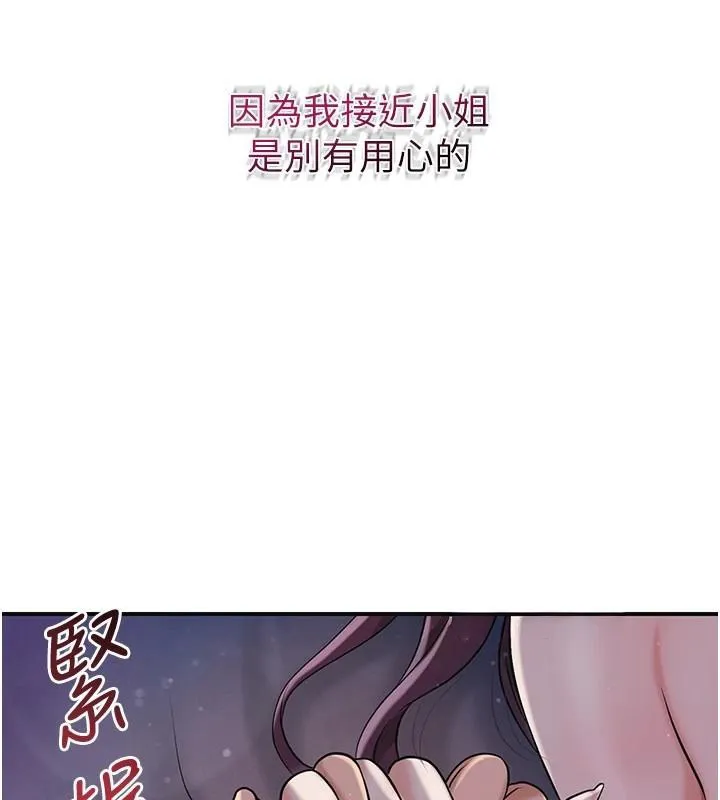 第85话-对彼此动了真心… 66