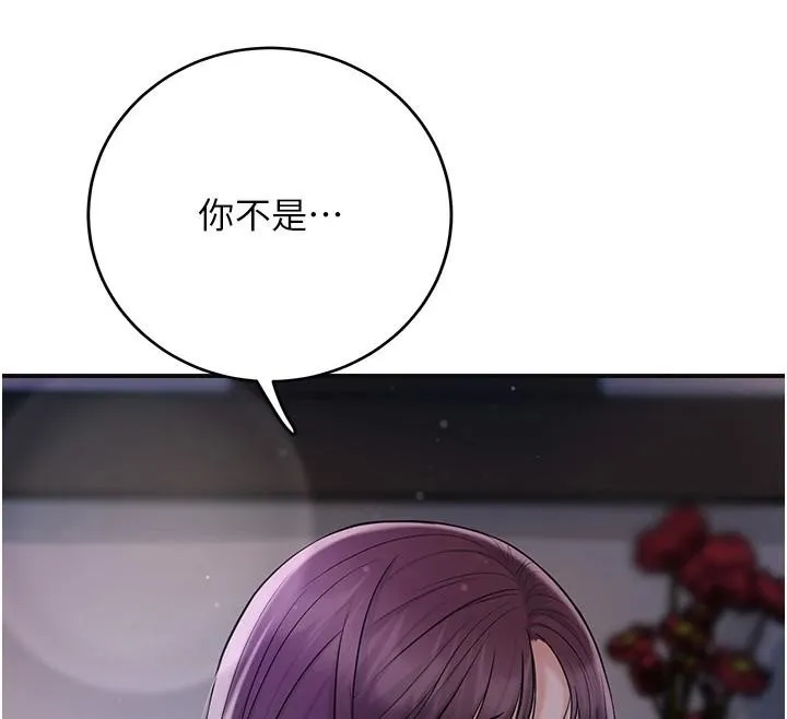 第85话-对彼此动了真心… 71