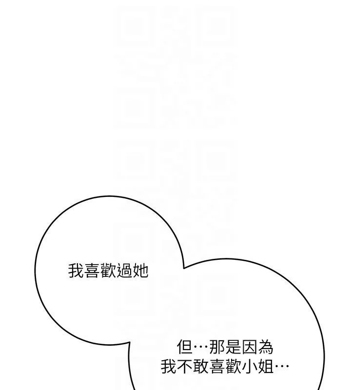 第85话-对彼此动了真心… 76