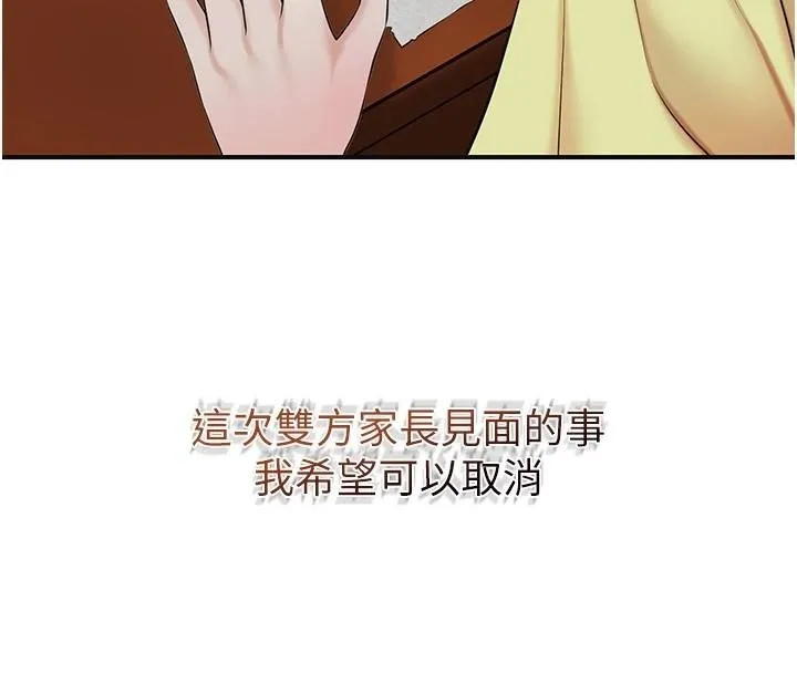 第85话-对彼此动了真心… 99