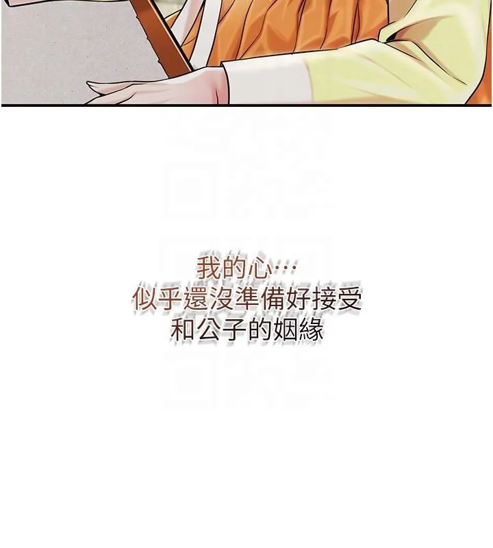 第85话-对彼此动了真心… 102