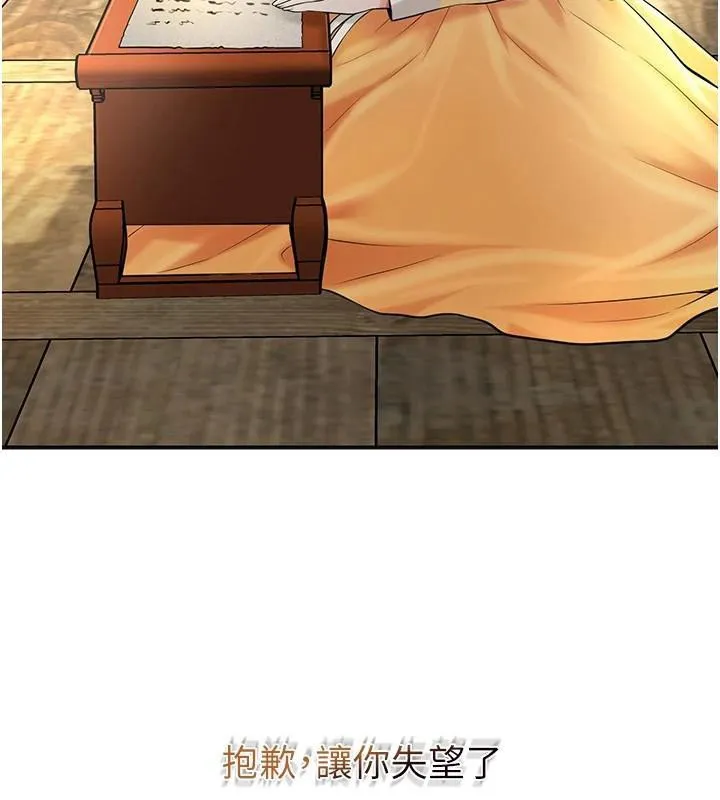第85话-对彼此动了真心… 106