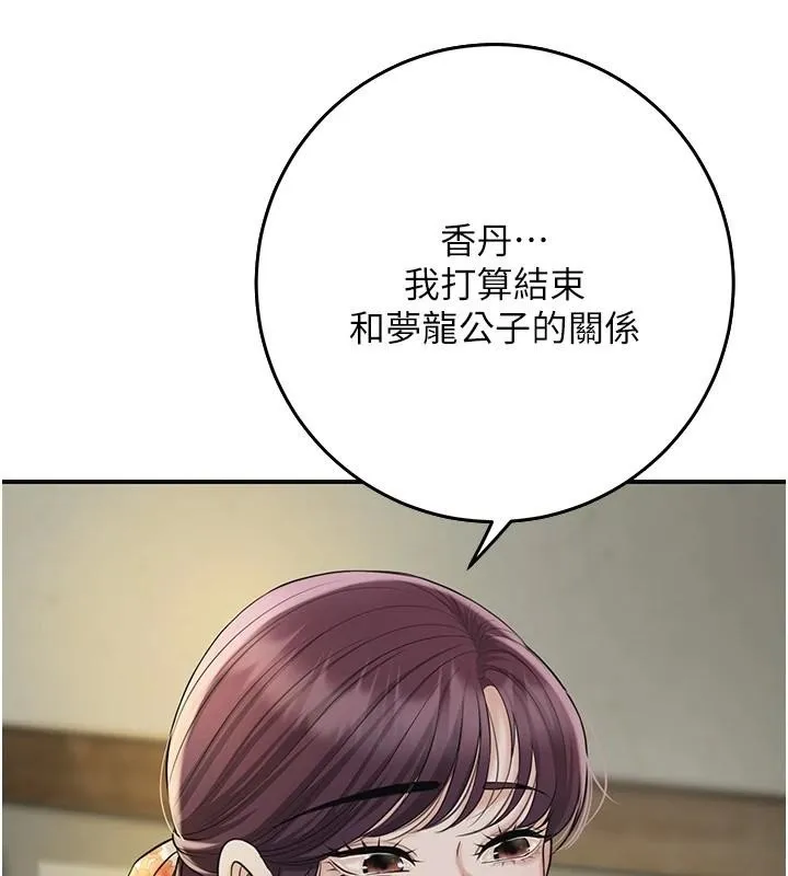 第85话-对彼此动了真心… 113