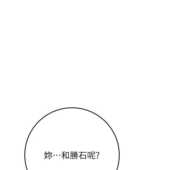 第85话-对彼此动了真心… 115