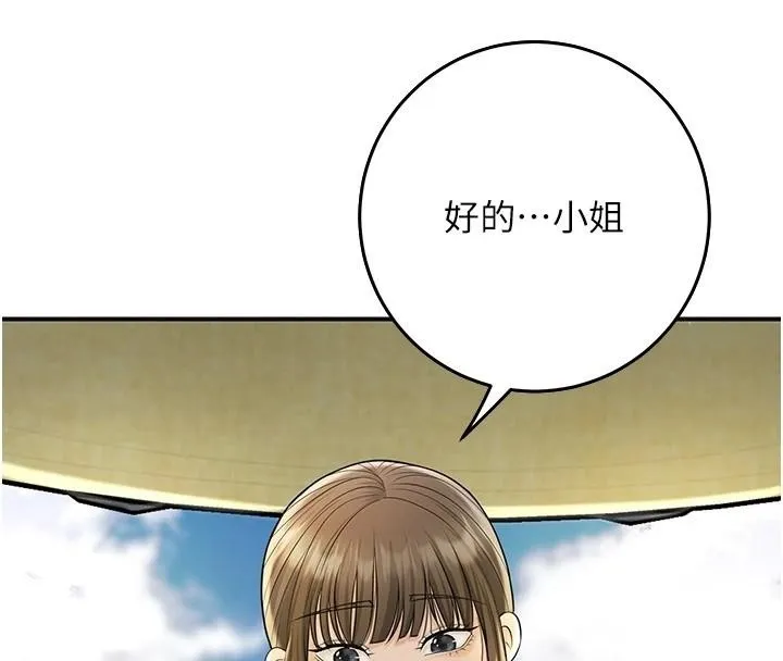 第85话-对彼此动了真心… 123