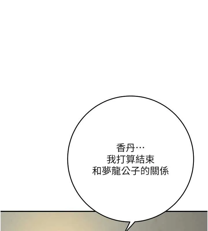 第86话-伸向香丹的魔爪 6