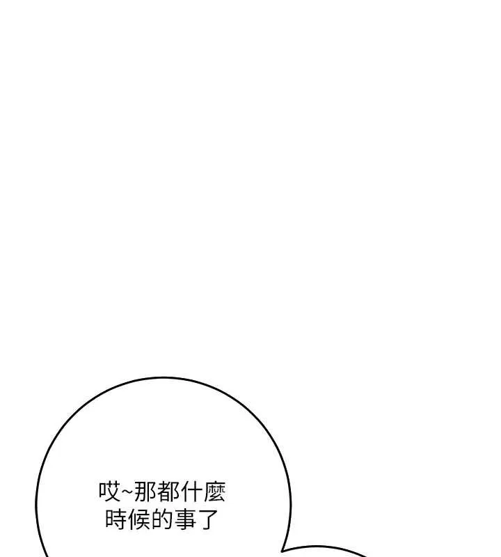 第86话-伸向香丹的魔爪 11