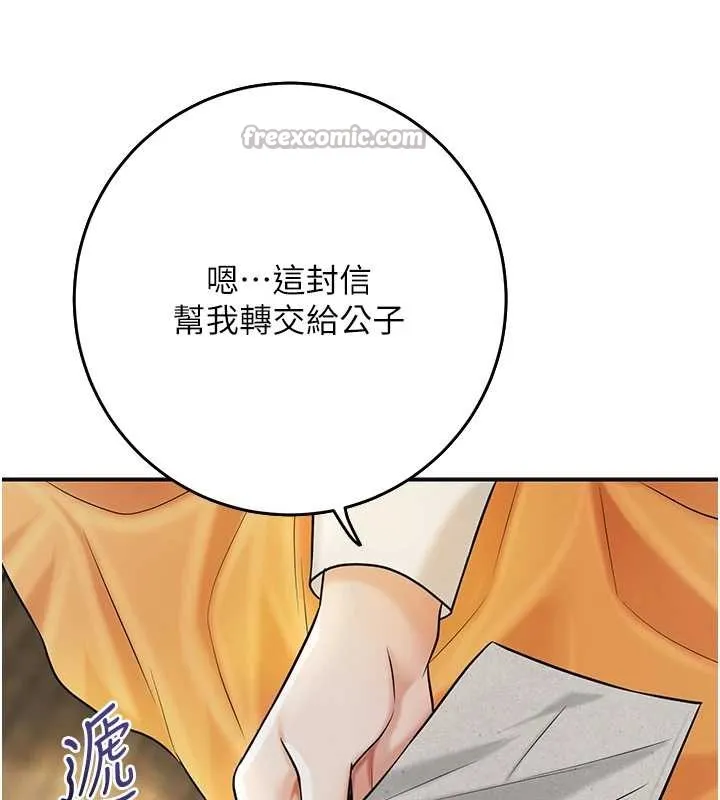 第86话-伸向香丹的魔爪 14