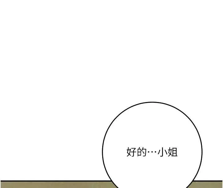 第86话-伸向香丹的魔爪 16
