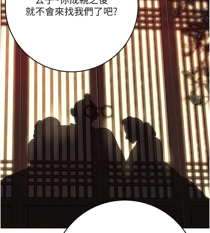 第86话-伸向香丹的魔爪 33