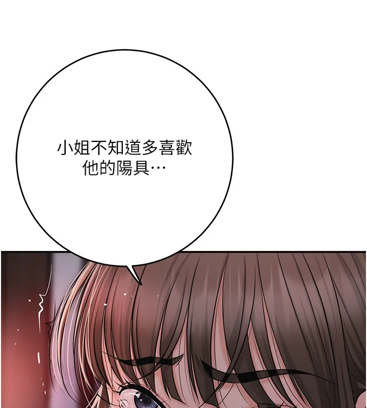 第87话-用身体付出代价 7