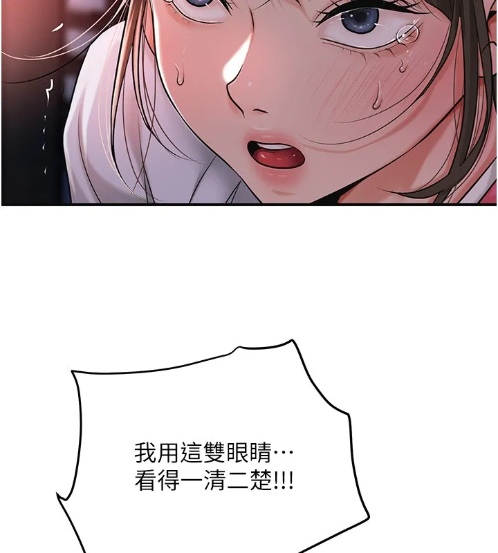 第87话-用身体付出代价 8
