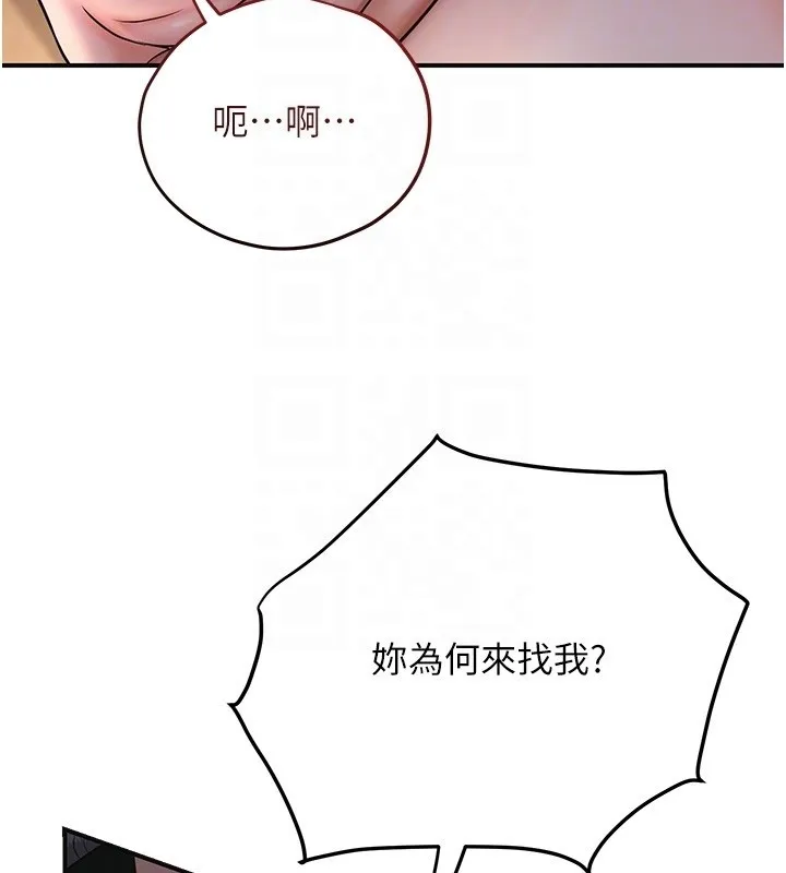 第87话-用身体付出代价 76