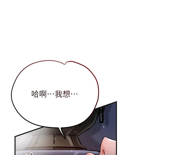 第87话-用身体付出代价 81