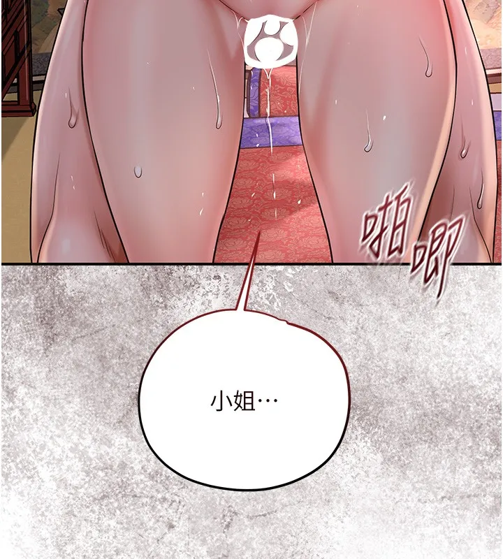 第87话-用身体付出代价 86