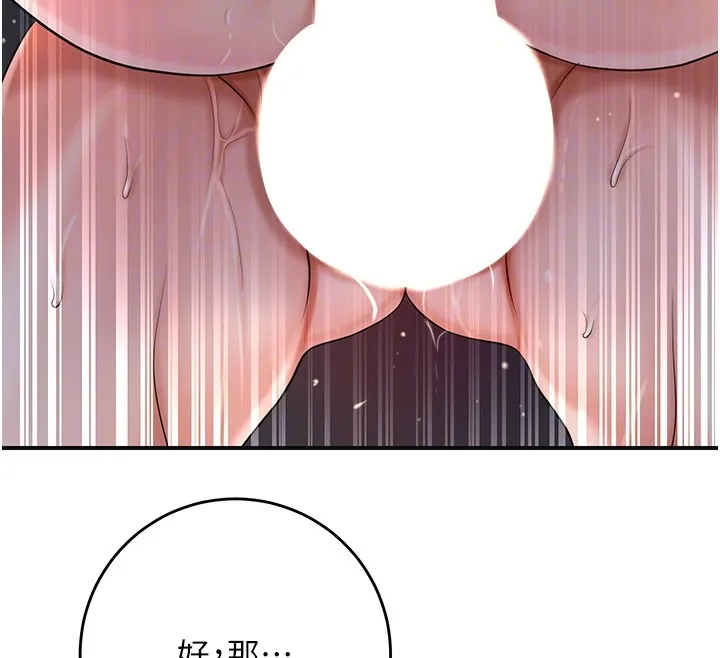 第87话-用身体付出代价 99