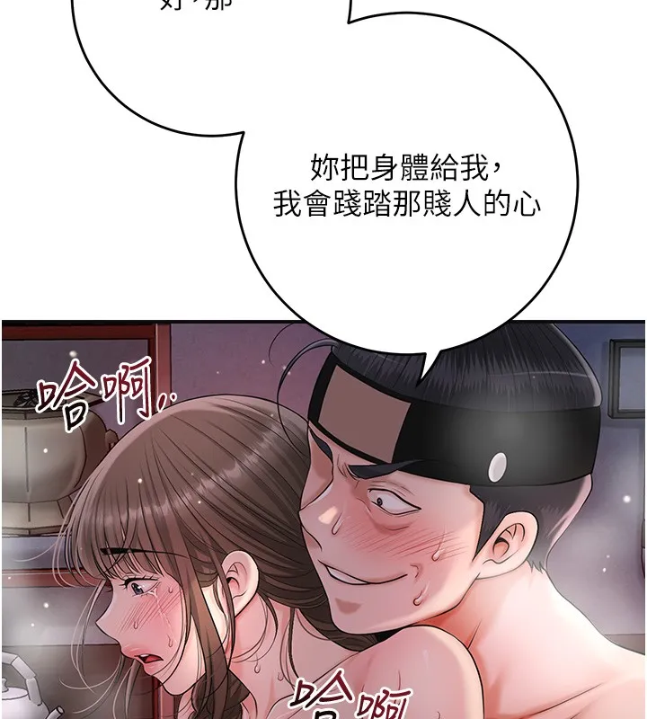 第87话-用身体付出代价 100