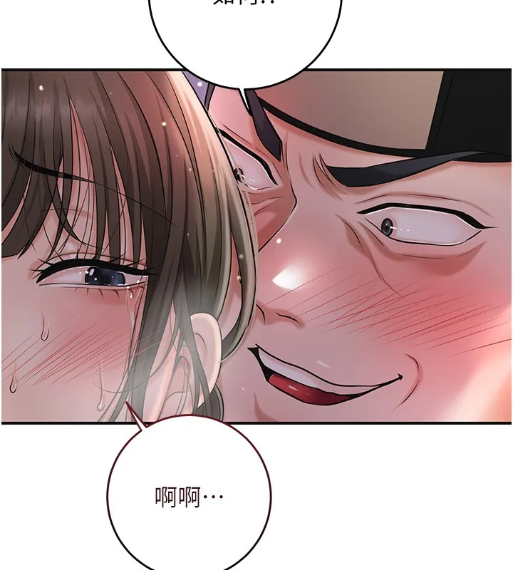 第87话-用身体付出代价 102