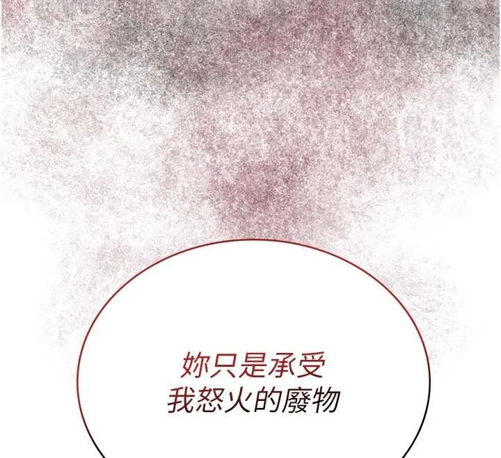第88话-夹到公子射了…! 12