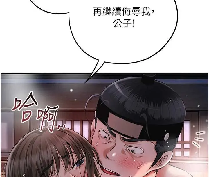 第88话-夹到公子射了…! 44