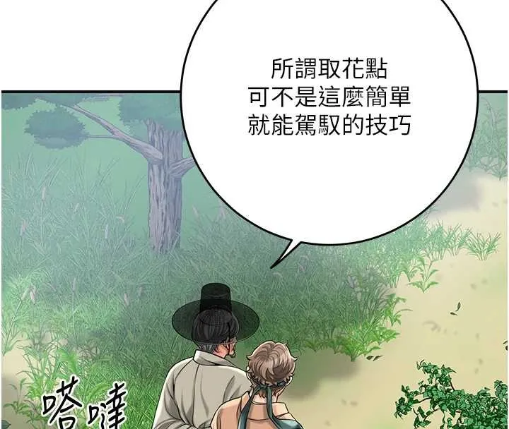 第88话-夹到公子射了…! 94
