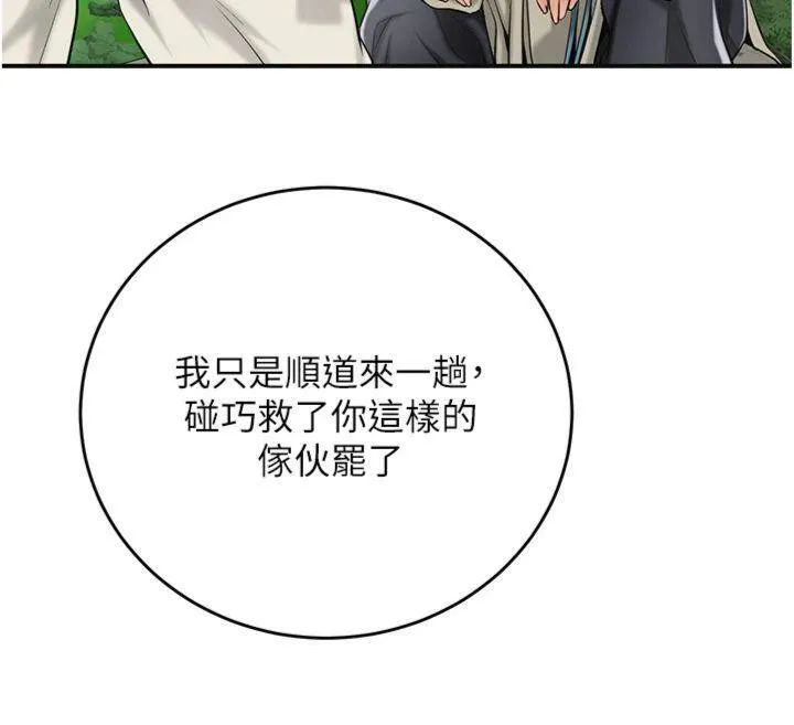 第89话-妳愚弄我的代价 12