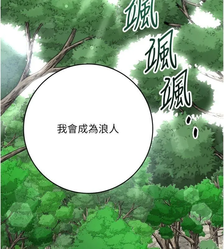 第89话-妳愚弄我的代价 18