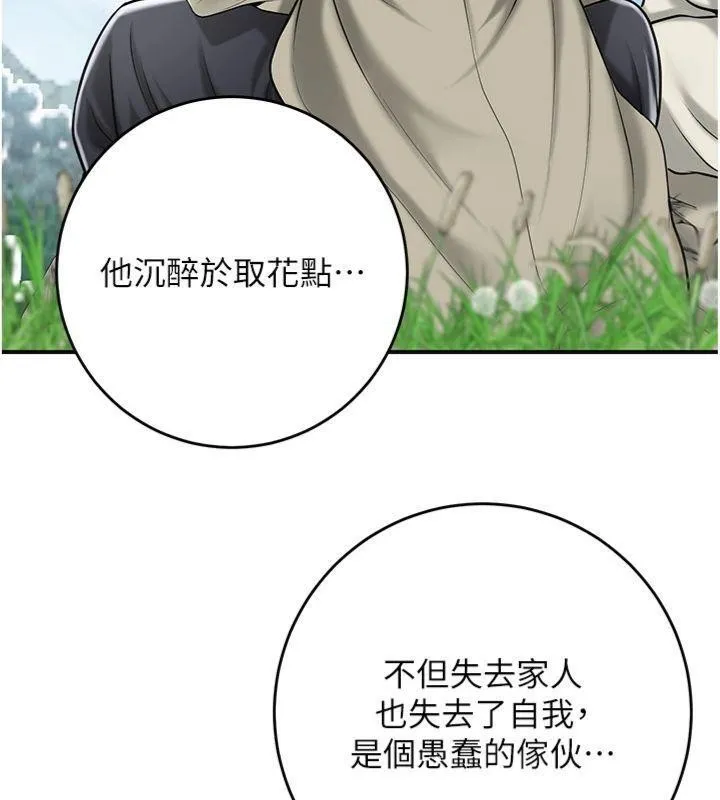 第89话-妳愚弄我的代价 25