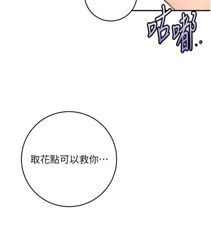第89话-妳愚弄我的代价 32