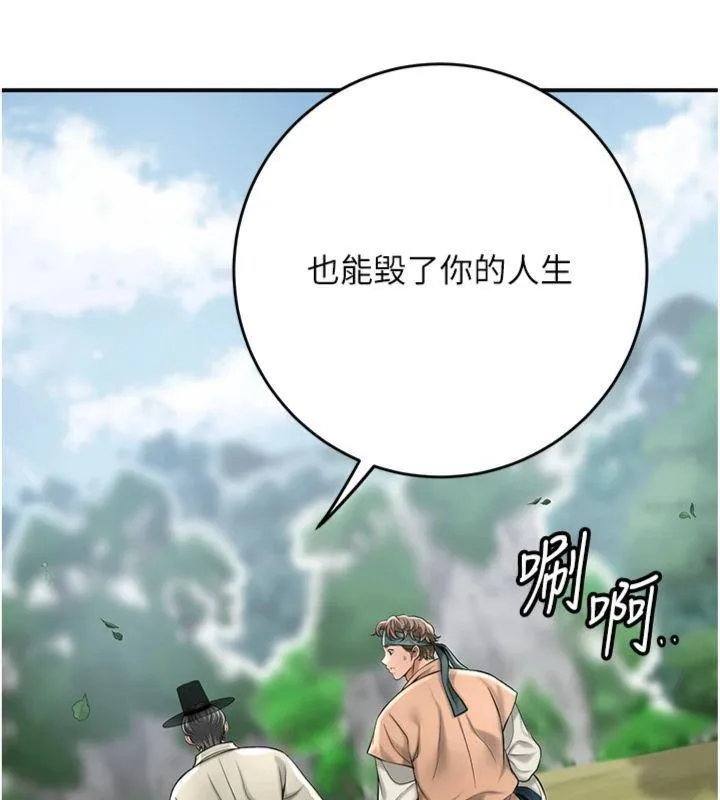 第89话-妳愚弄我的代价 33