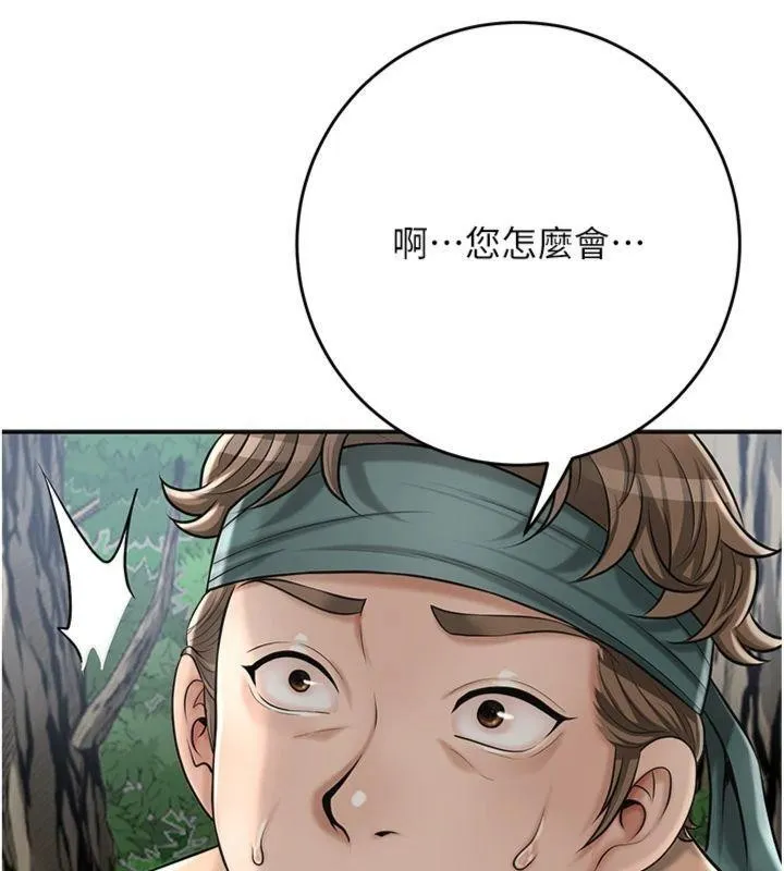 第89话-妳愚弄我的代价 40