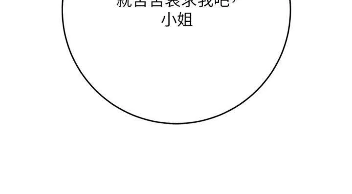 第89话-妳愚弄我的代价 61