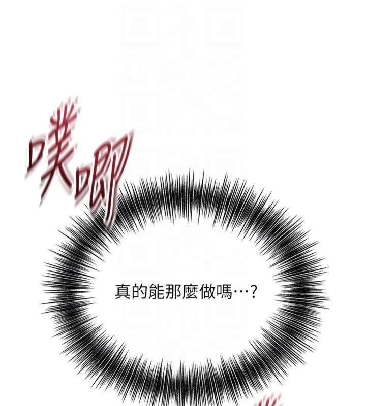 第89话-妳愚弄我的代价 111