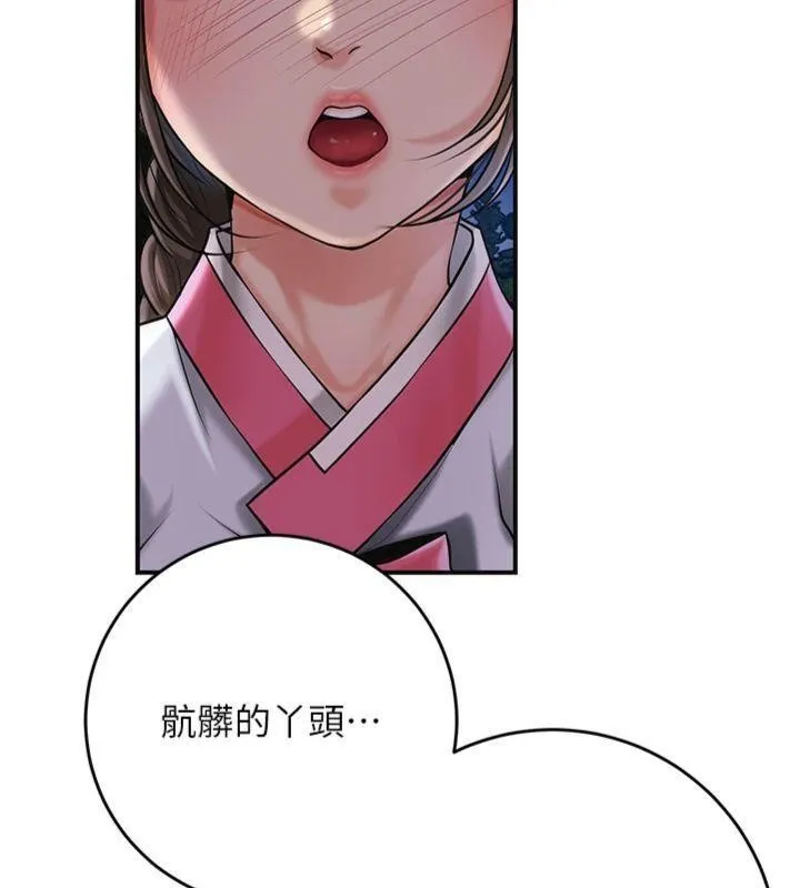 第89话-妳愚弄我的代价 139