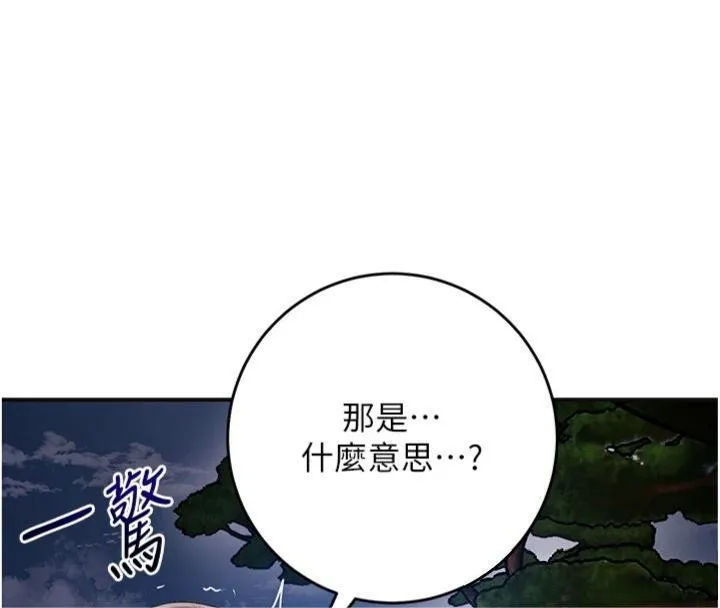 第89话-妳愚弄我的代价 142